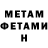 Метамфетамин кристалл Daniela Ucha