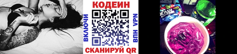 Кодеин напиток Lean (лин)  Новосиль 